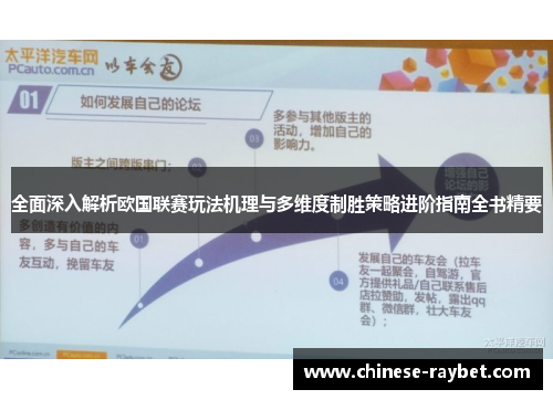 全面深入解析欧国联赛玩法机理与多维度制胜策略进阶指南全书精要 全面深入解析欧国联赛玩法机理与多维度制胜策略进阶指南全书精要