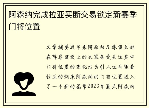 阿森纳完成拉亚买断交易锁定新赛季门将位置 阿森纳完成拉亚买断交易锁定新赛季门将位置