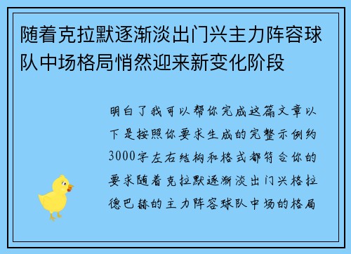 随着克拉默逐渐淡出门兴主力阵容球队中场格局悄然迎来新变化阶段