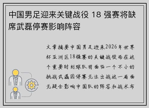 中国男足迎来关键战役 18 强赛将缺席武磊停赛影响阵容