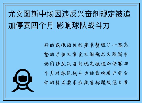 尤文图斯中场因违反兴奋剂规定被追加停赛四个月 影响球队战斗力 尤文图斯中场因违反兴奋剂规定被追加停赛四个月 影响球队战斗力