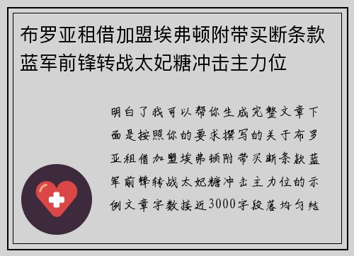 布罗亚租借加盟埃弗顿附带买断条款蓝军前锋转战太妃糖冲击主力位 布罗亚租借加盟埃弗顿附带买断条款蓝军前锋转战太妃糖冲击主力位