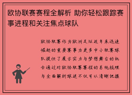 欧协联赛赛程全解析 助你轻松跟踪赛事进程和关注焦点球队 欧协联赛赛程全解析 助你轻松跟踪赛事进程和关注焦点球队