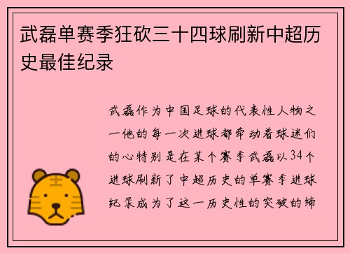 武磊单赛季狂砍三十四球刷新中超历史最佳纪录